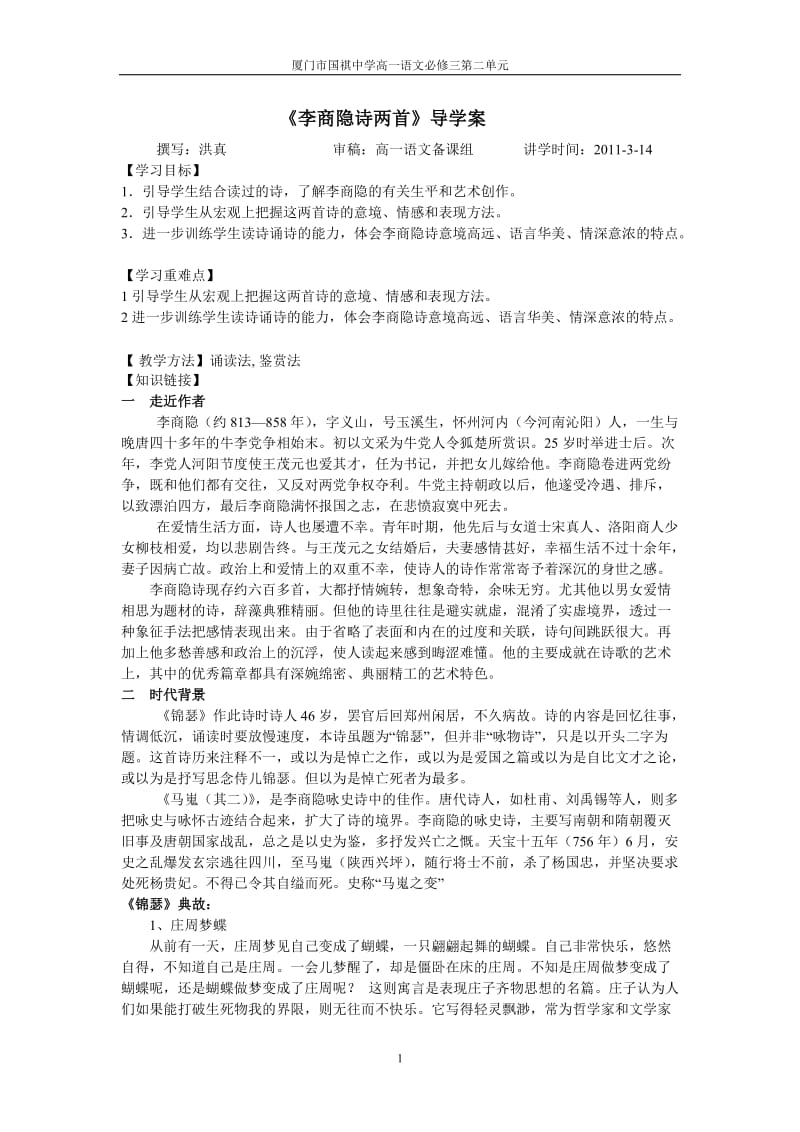 《李商隐诗两首》导学案含答案.doc_第1页