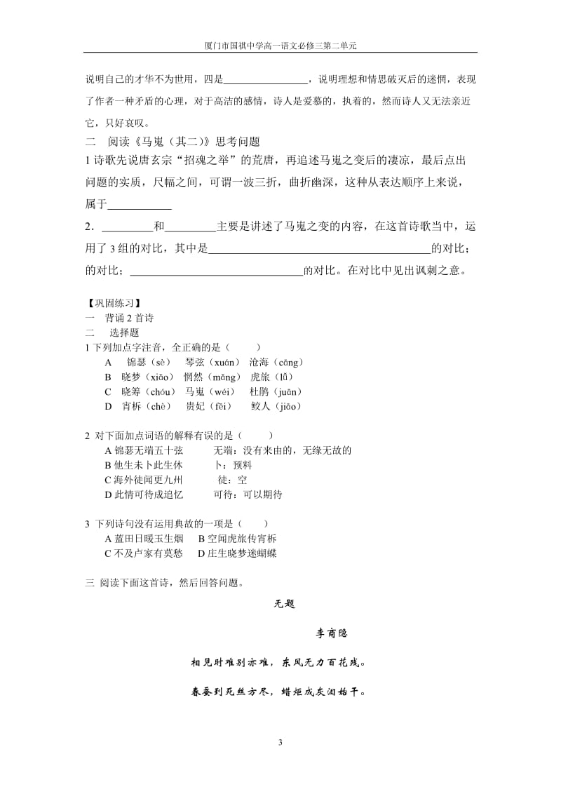 《李商隐诗两首》导学案含答案.doc_第3页