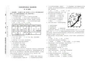 《自然災(zāi)害與防治》綜合測試卷.doc