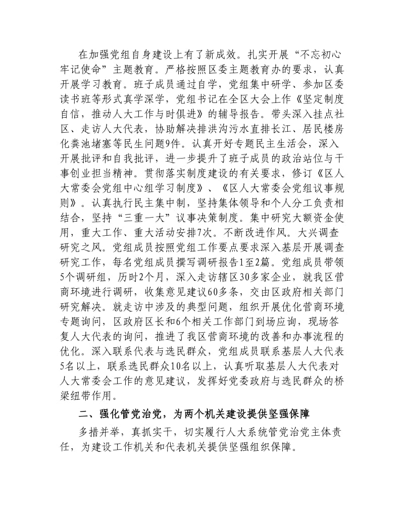 区人大常委会党组2019年述职述廉报告.docx_第3页