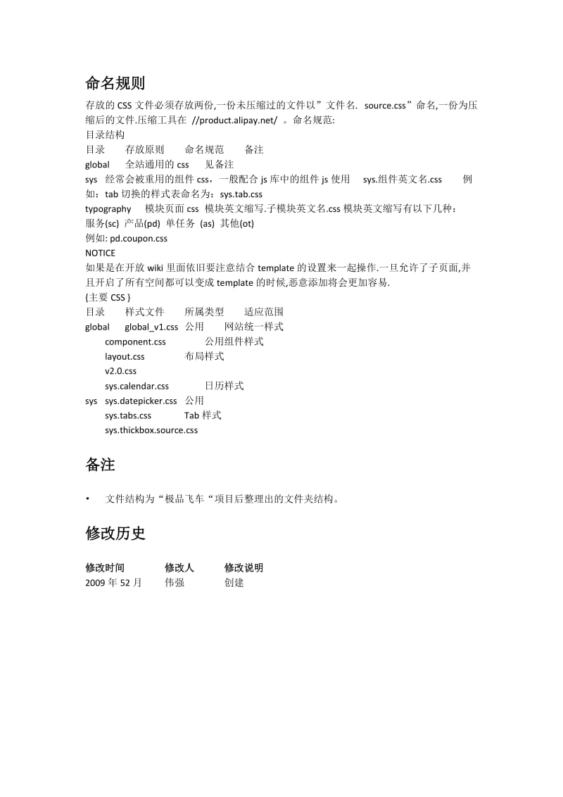 前端操作规范(综合).docx_第2页