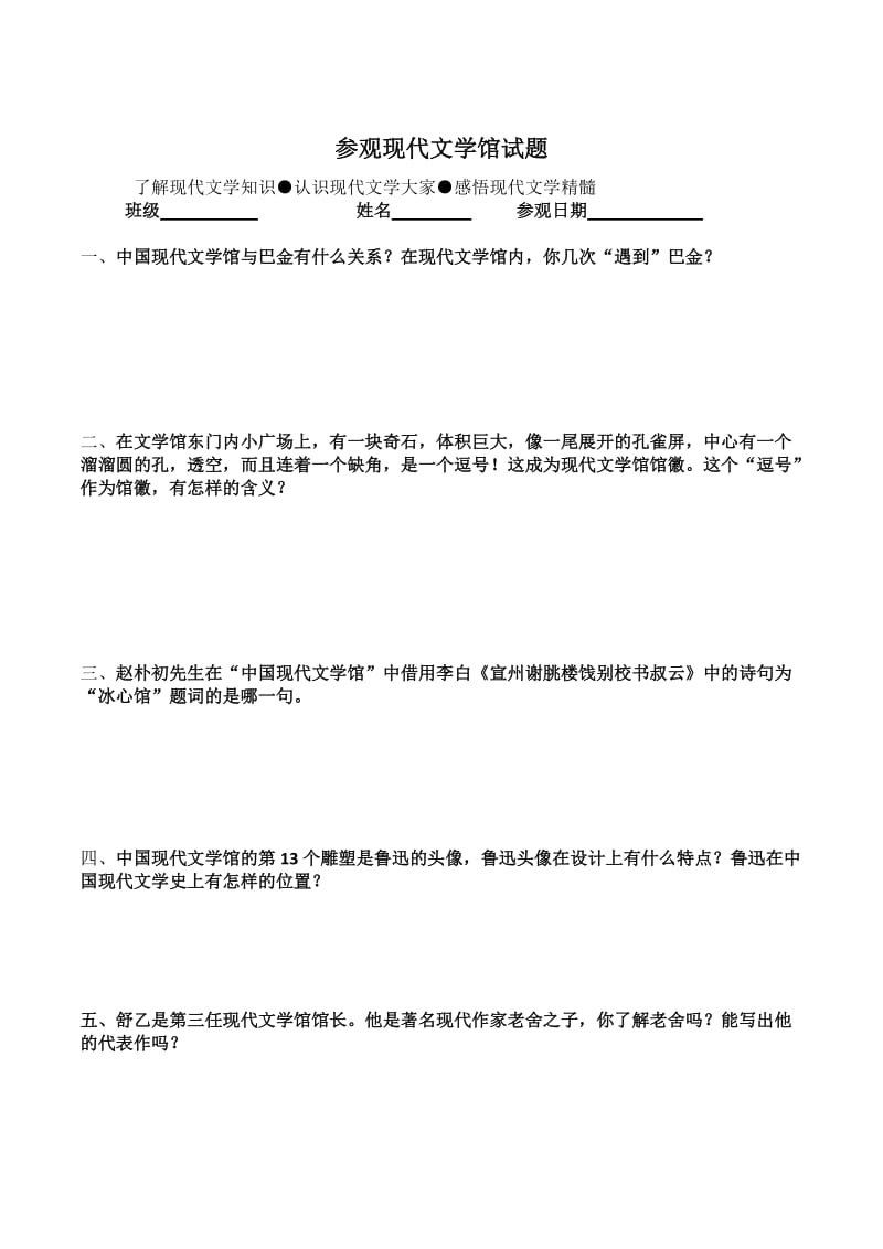 参观现代文学馆试题.docx_第1页