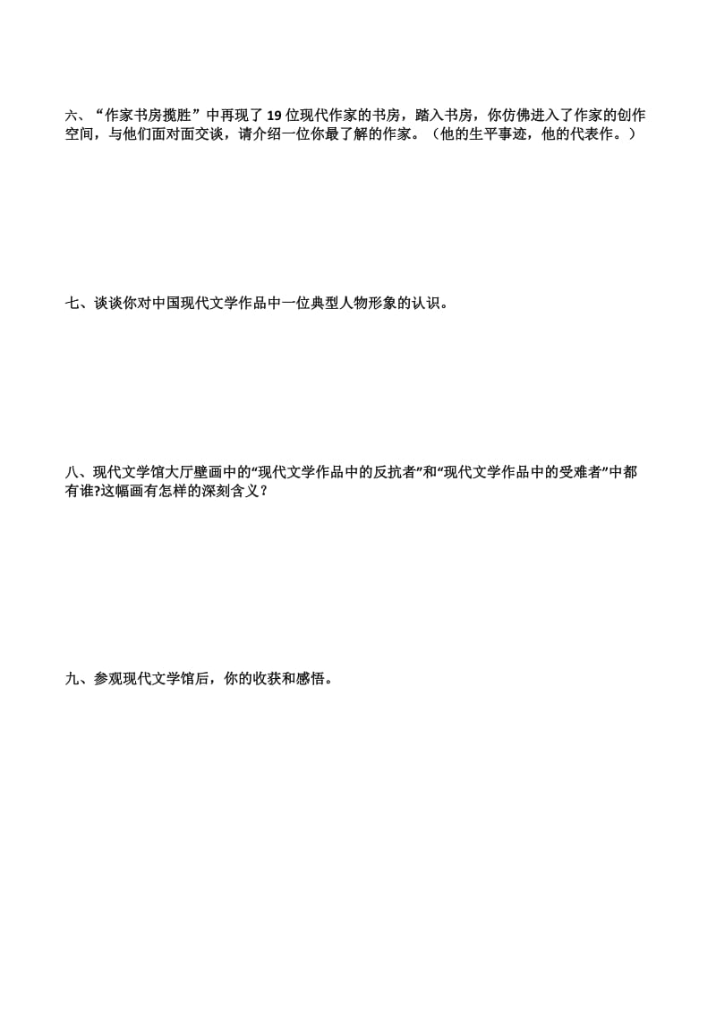 参观现代文学馆试题.docx_第2页