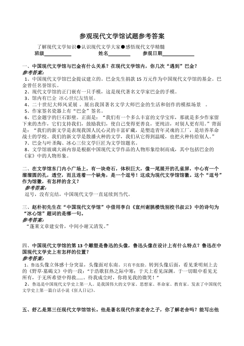 参观现代文学馆试题.docx_第3页