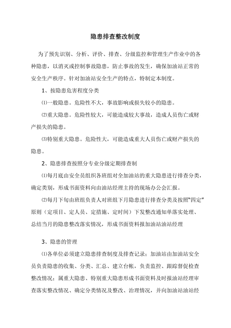 安全标准化管理制度清单.doc_第2页