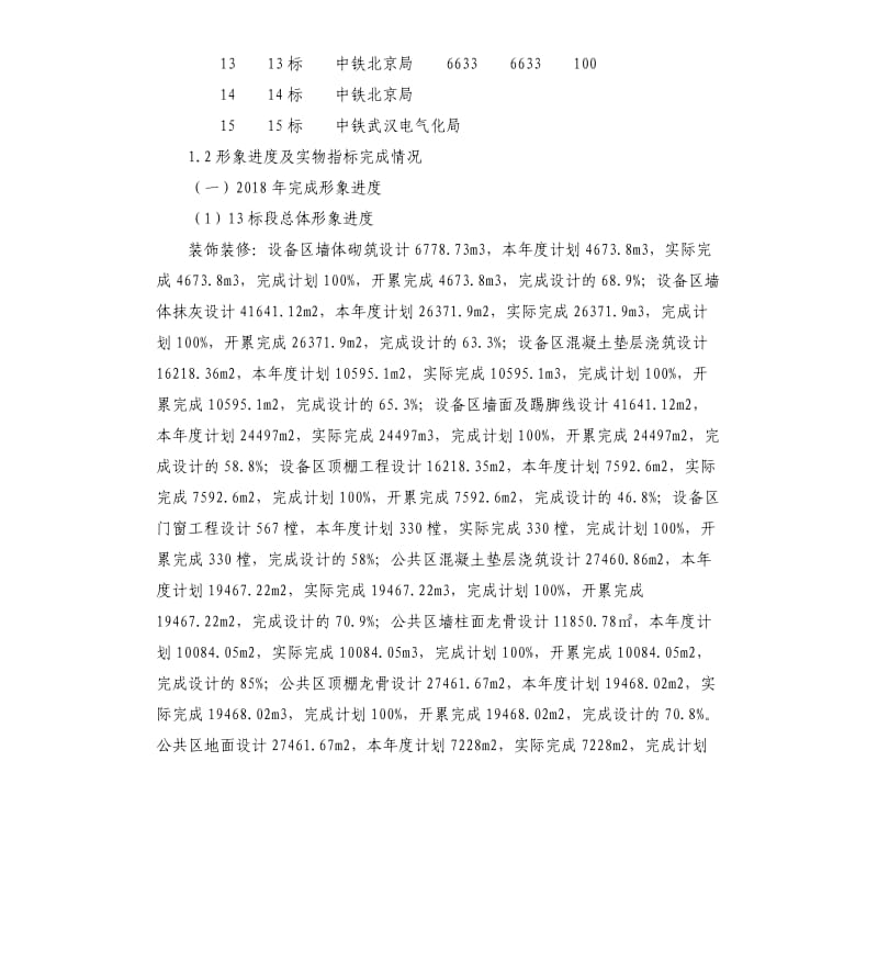 标段生产建议计划.docx_第2页