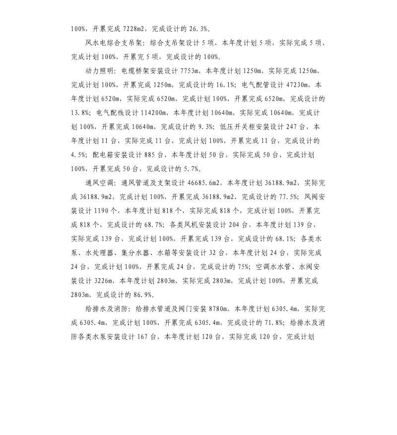 标段生产建议计划.docx_第3页