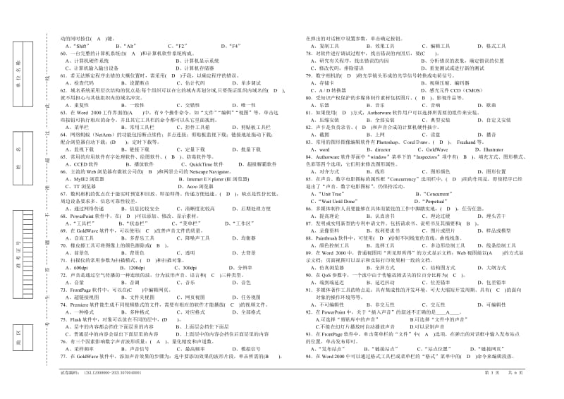 多媒体作品制作员理论知识复习题.doc_第3页