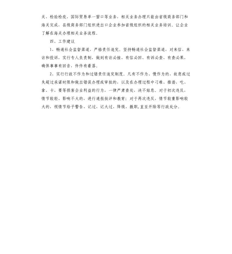 商务局“放管服”改革工作汇报.docx_第2页