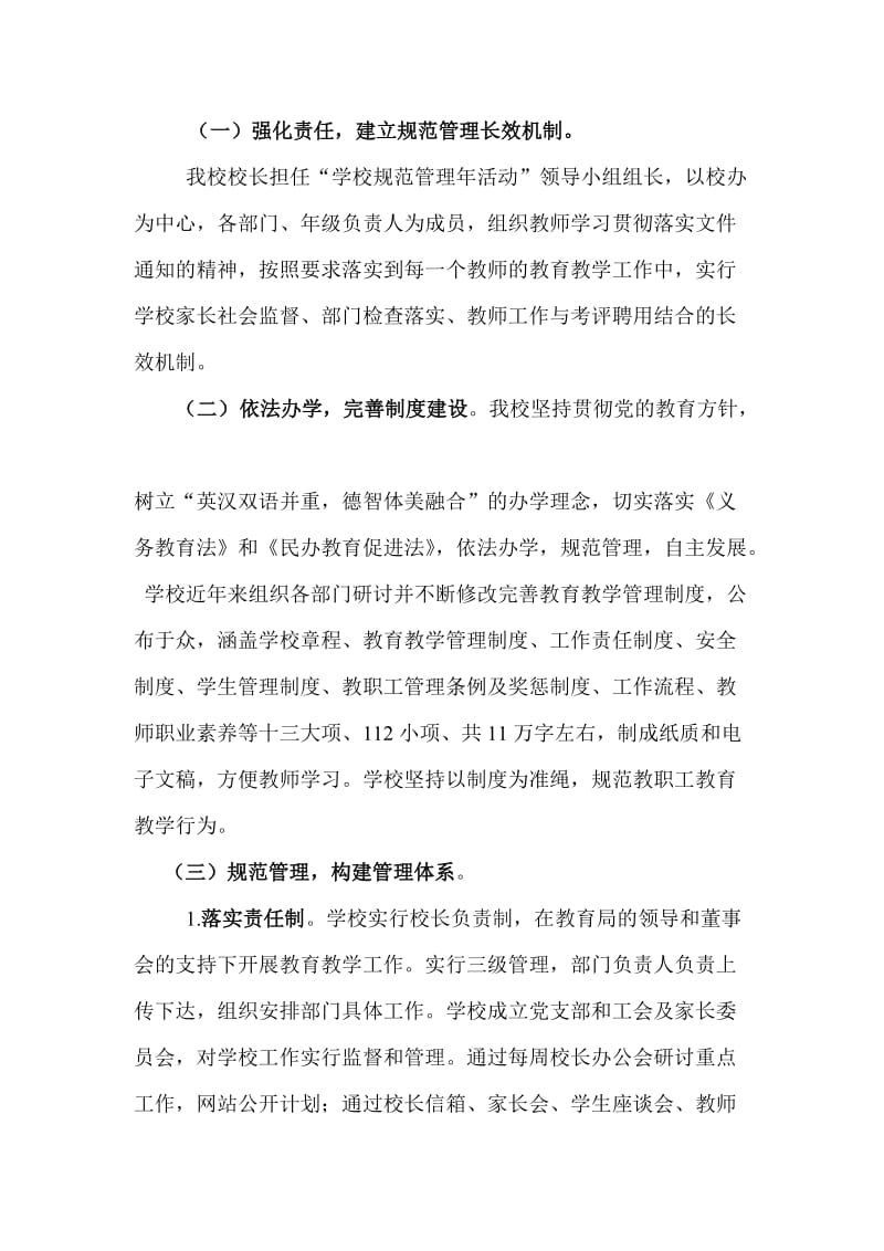 宝安外国语学校规范管理年工作汇报.docx_第2页