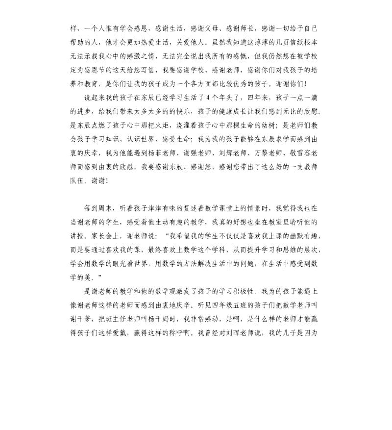 一封来自家长致学校老师的感谢信.docx_第2页