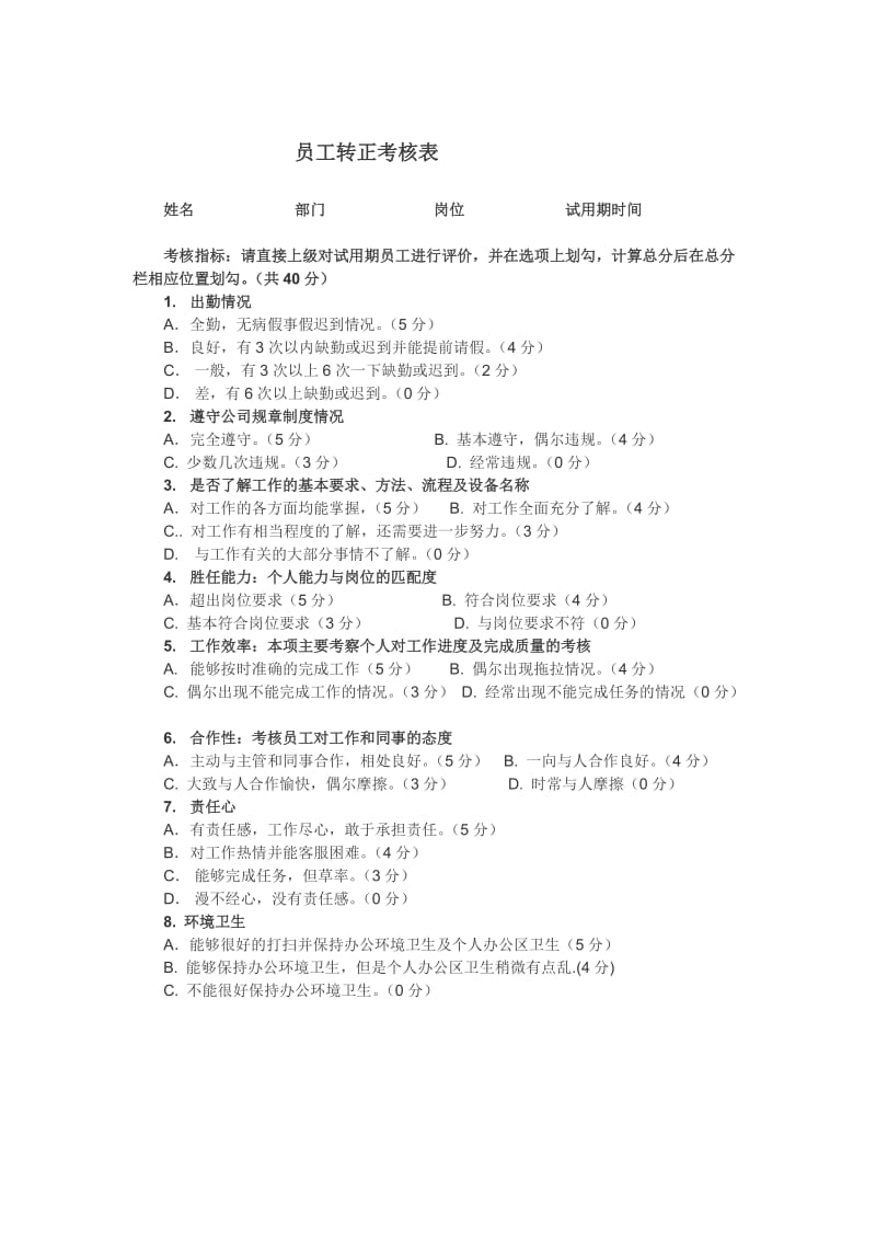 公司人事考核制度.doc_第3页