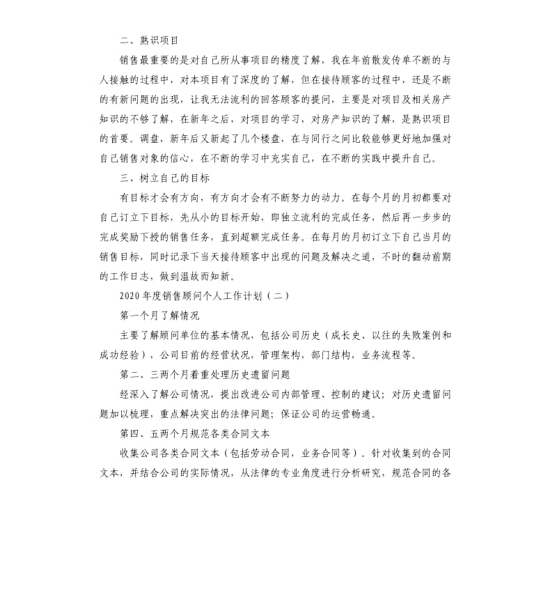 2020房地产销售顾问个人工作计划.docx_第2页