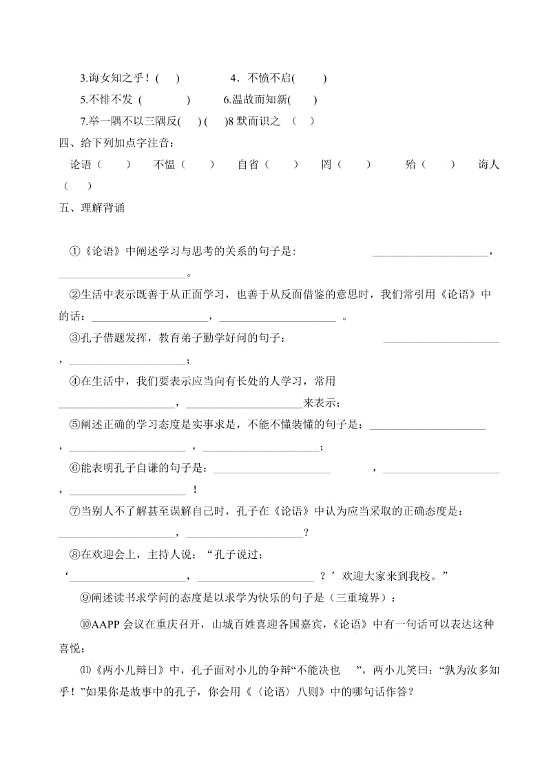 《论语八则》复习题.doc_第2页