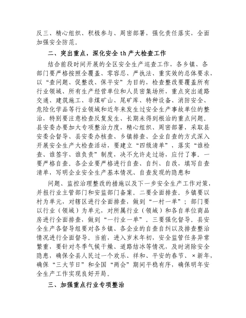 在全县新春工作会上的讲话.docx_第2页