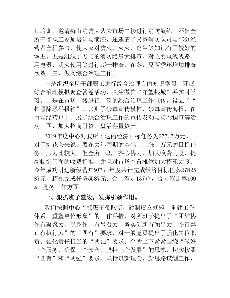 市场管理所年终工作总结.docx_第2页