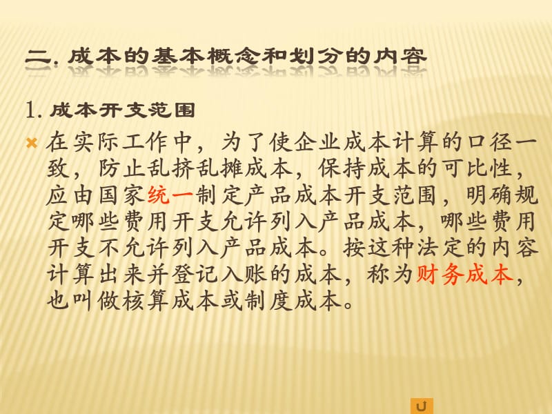 制造企业的生产成本核算.ppt_第3页