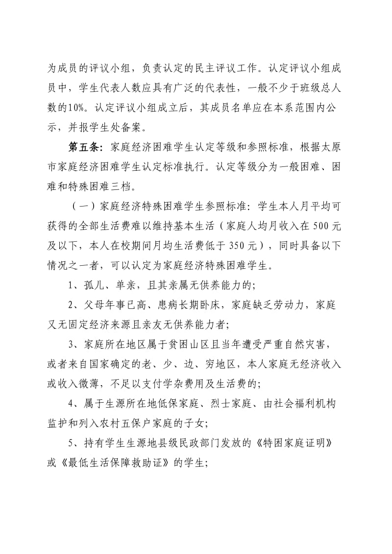 家庭经济困难学生认定办法实施细则.doc_第2页