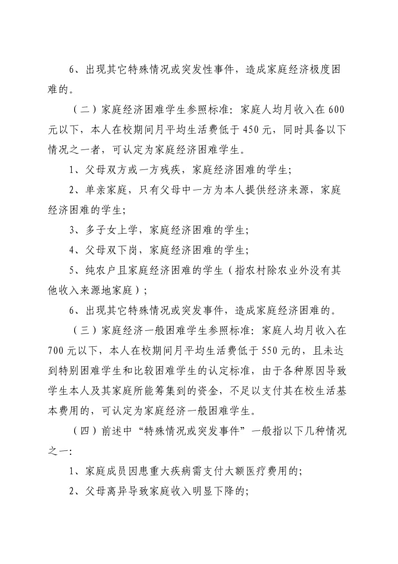 家庭经济困难学生认定办法实施细则.doc_第3页