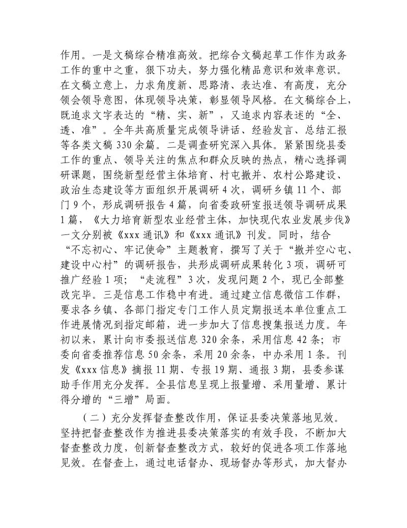 2019年县委办公室主任述职述廉述法报告.docx_第2页