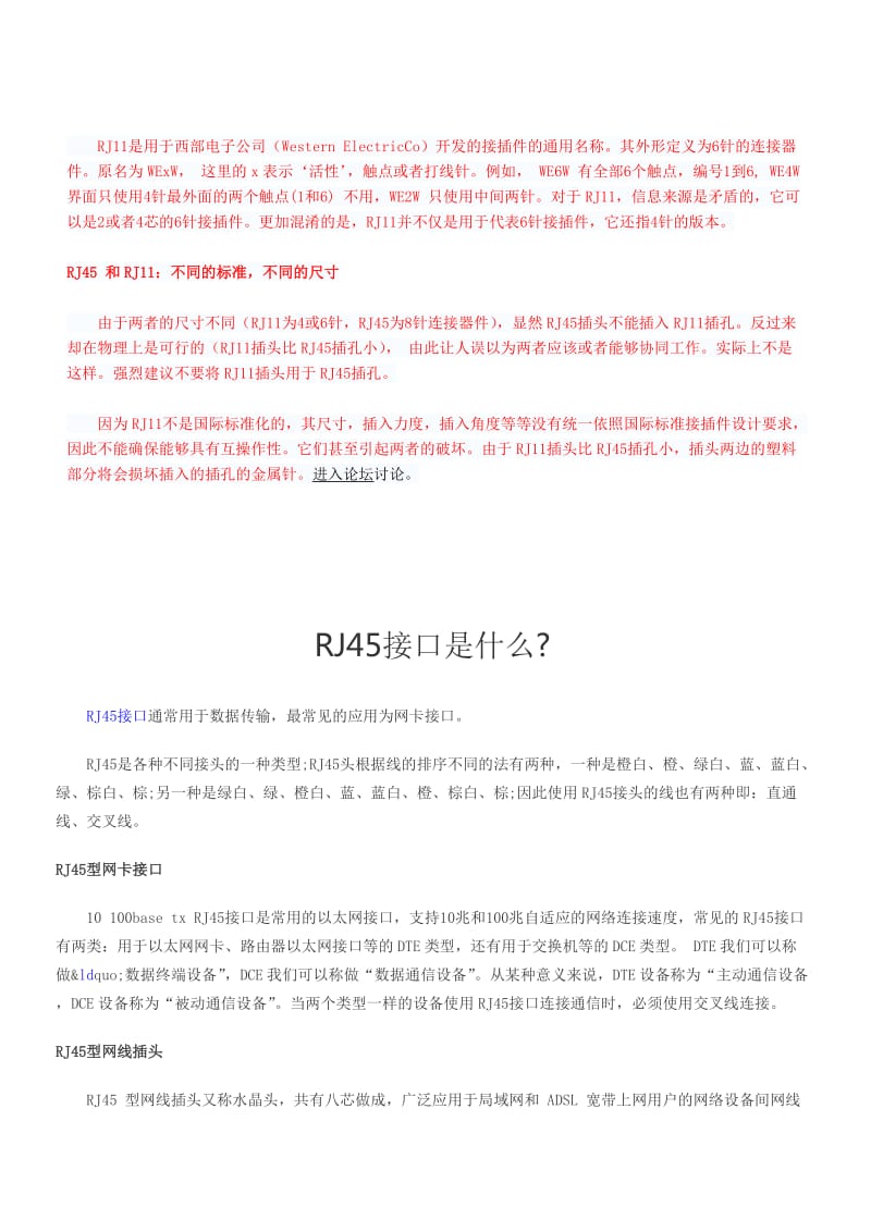 RJ45和RJ11接插件定义和标准的有关规定.doc_第2页