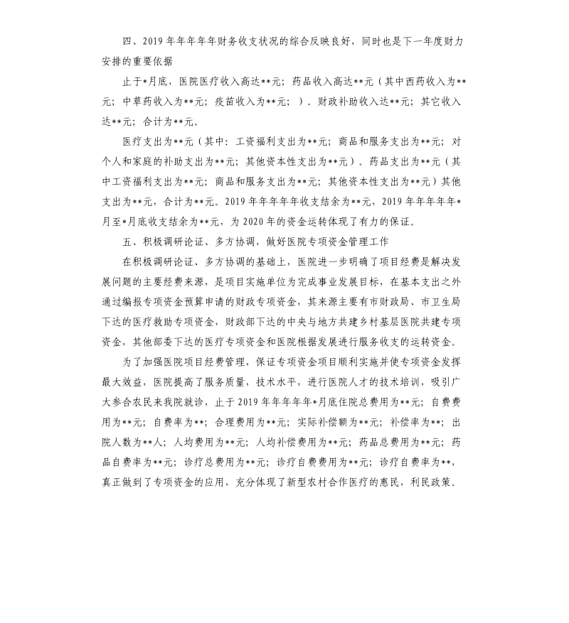 医院财务工作总结2020.docx_第2页