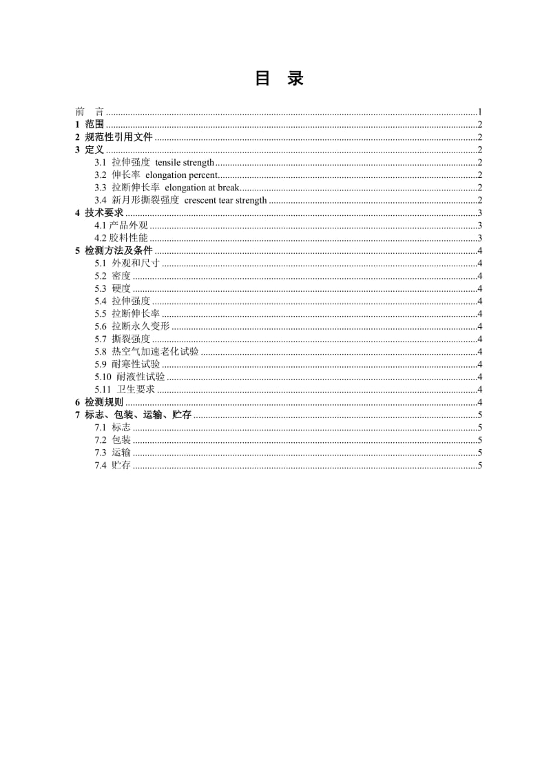 北京鉴衡认证中心认证技术规范.doc_第2页