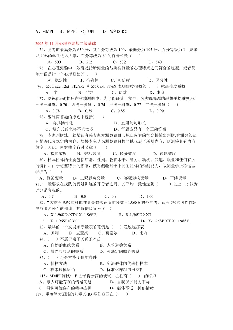 历界心理测量学考试题选.doc_第2页