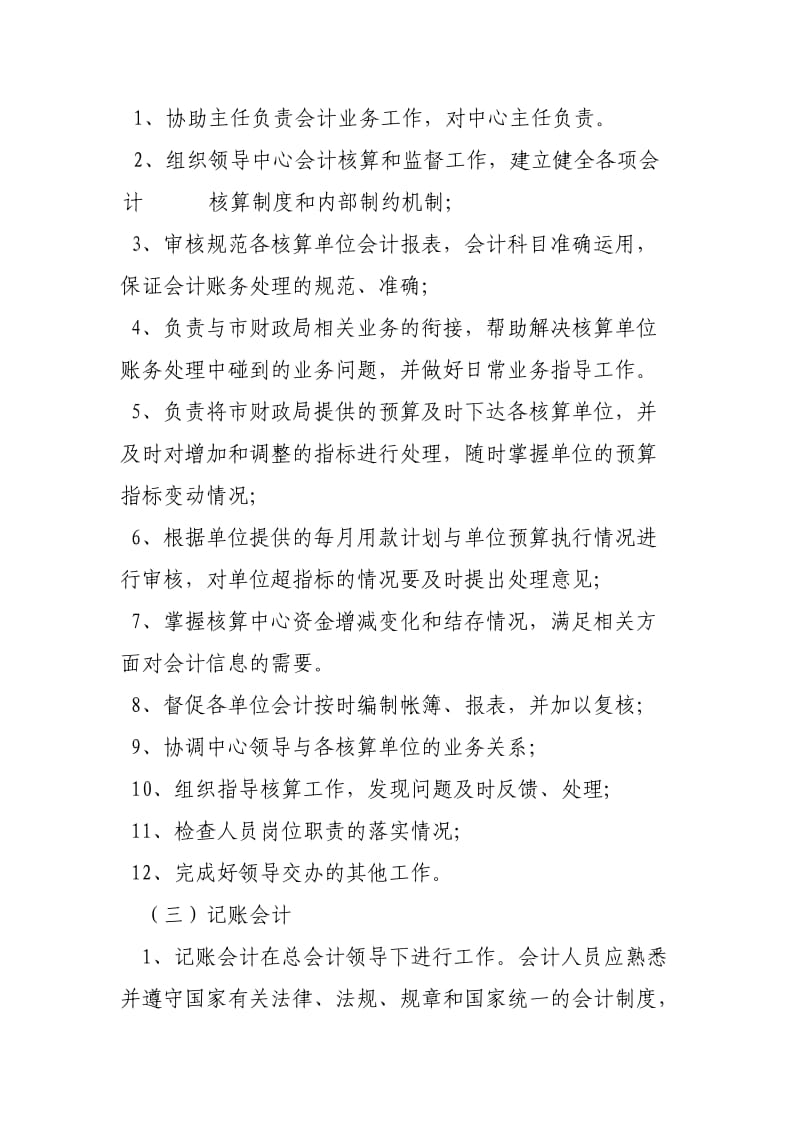 会计核算中心工作职责.doc_第2页