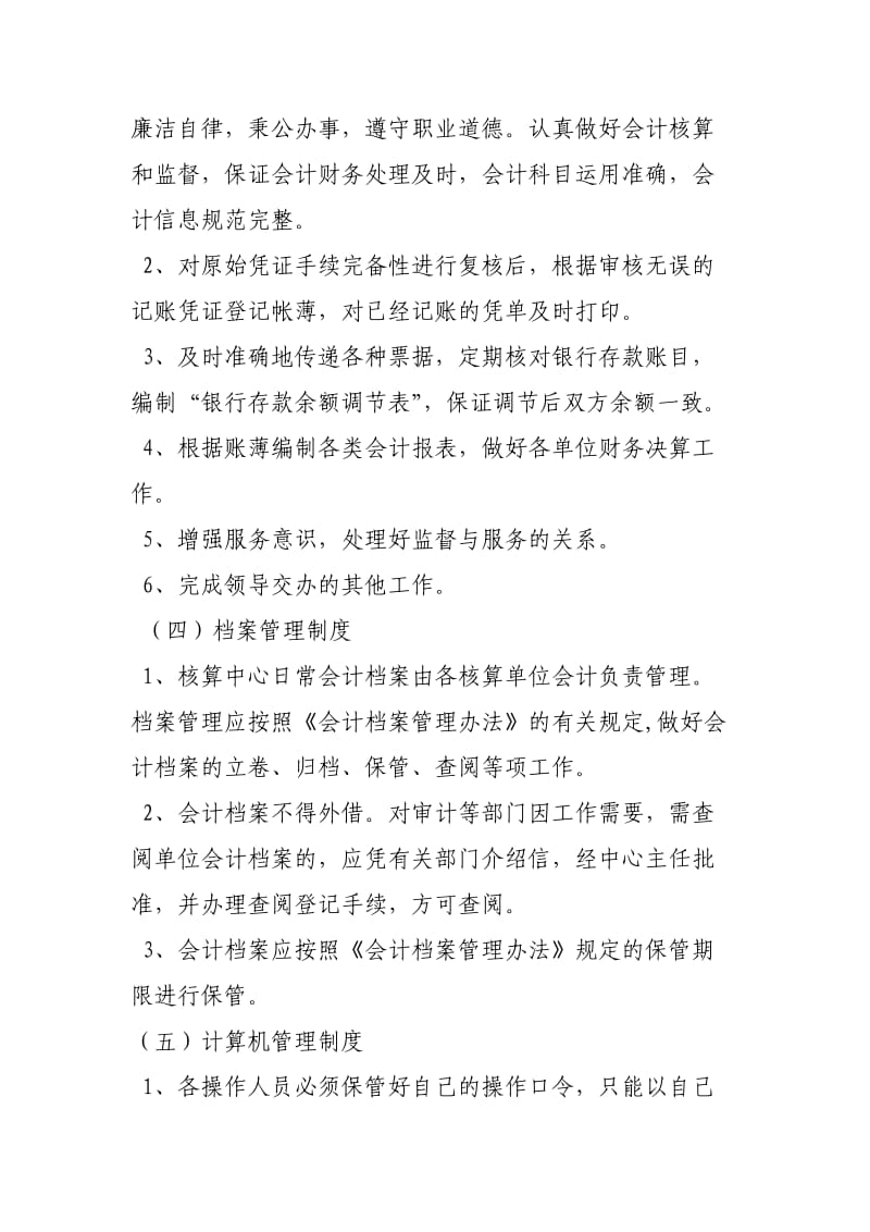 会计核算中心工作职责.doc_第3页