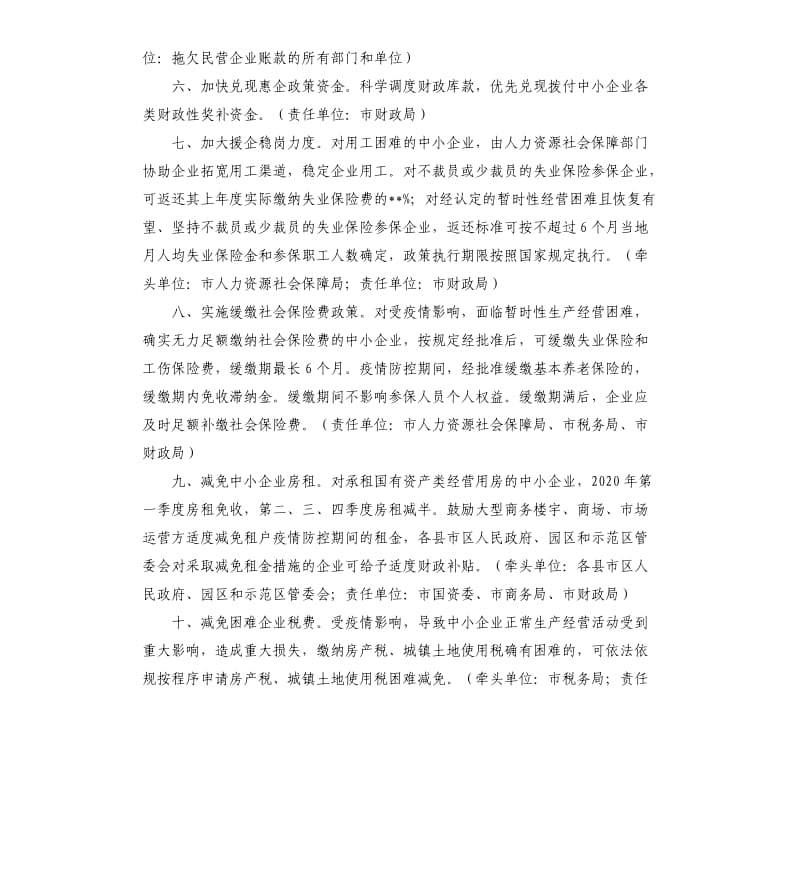 减税、减免房租……湘潭十二条政策助力中小企业共渡疫情难关.docx_第3页