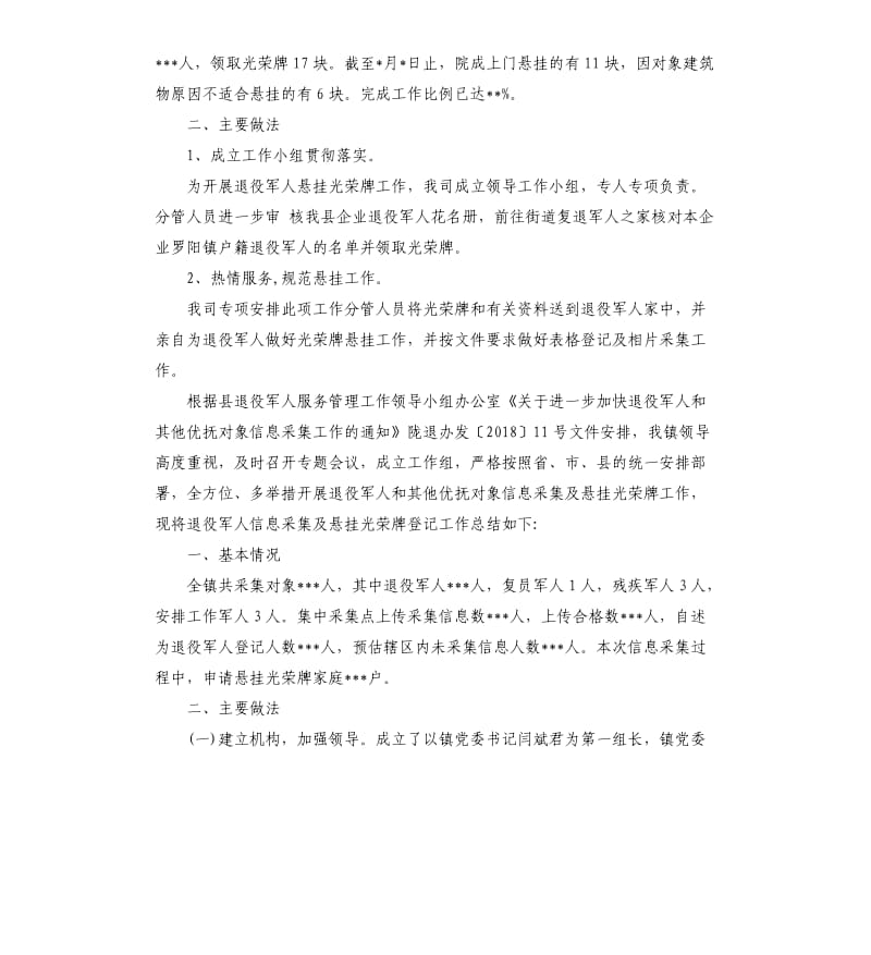 乡镇军属家庭悬挂光荣牌工作.docx_第2页