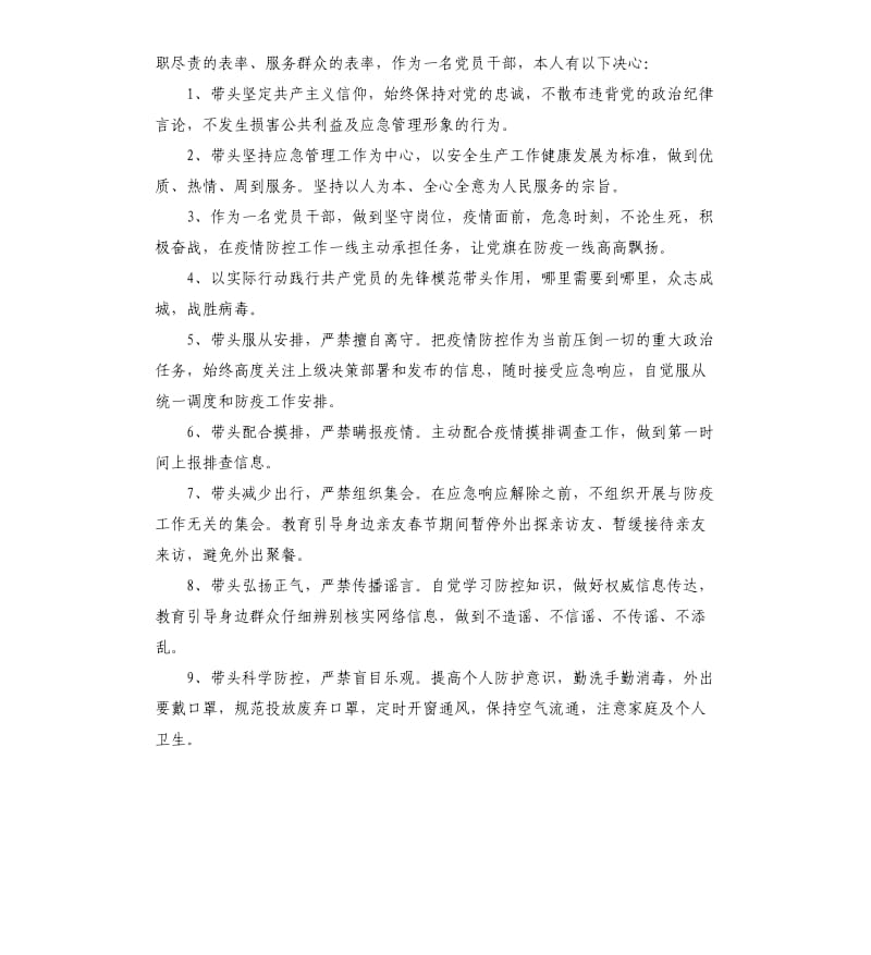 疫情防控阻击战决心书3篇.docx_第2页