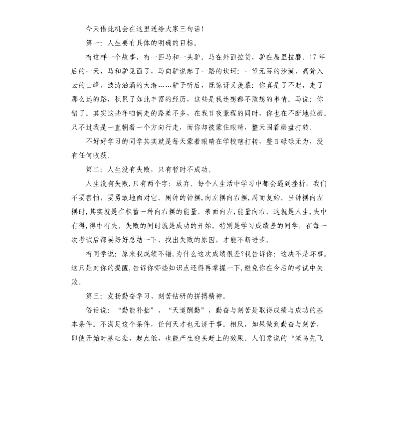 国旗下表彰会校长的讲话稿含5篇.docx_第2页