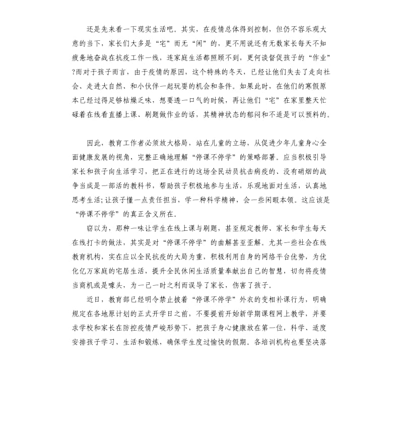 关于这次防控疫情教师心得体会5篇大全.docx_第2页