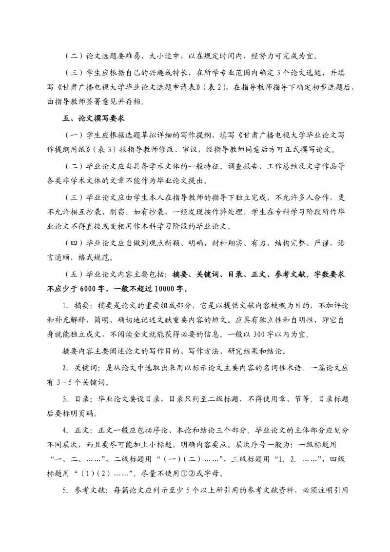 农垦分校会计学专业(本科)集中实践环节教学实施细则.doc_第3页