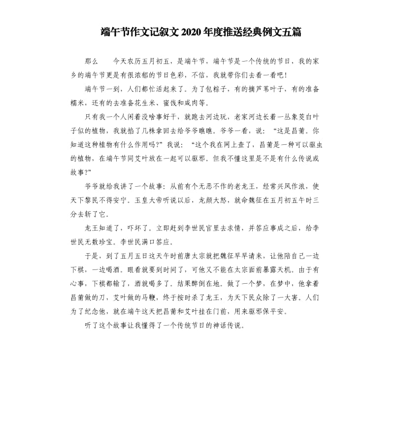 端午节作文记叙文2020年度推送经典例文五篇.docx_第1页