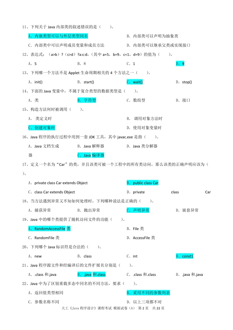 大工14秋《Java程序设计》开卷考试期末复习题.docx_第2页