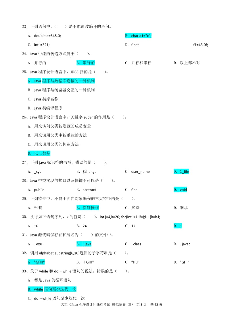 大工14秋《Java程序设计》开卷考试期末复习题.docx_第3页