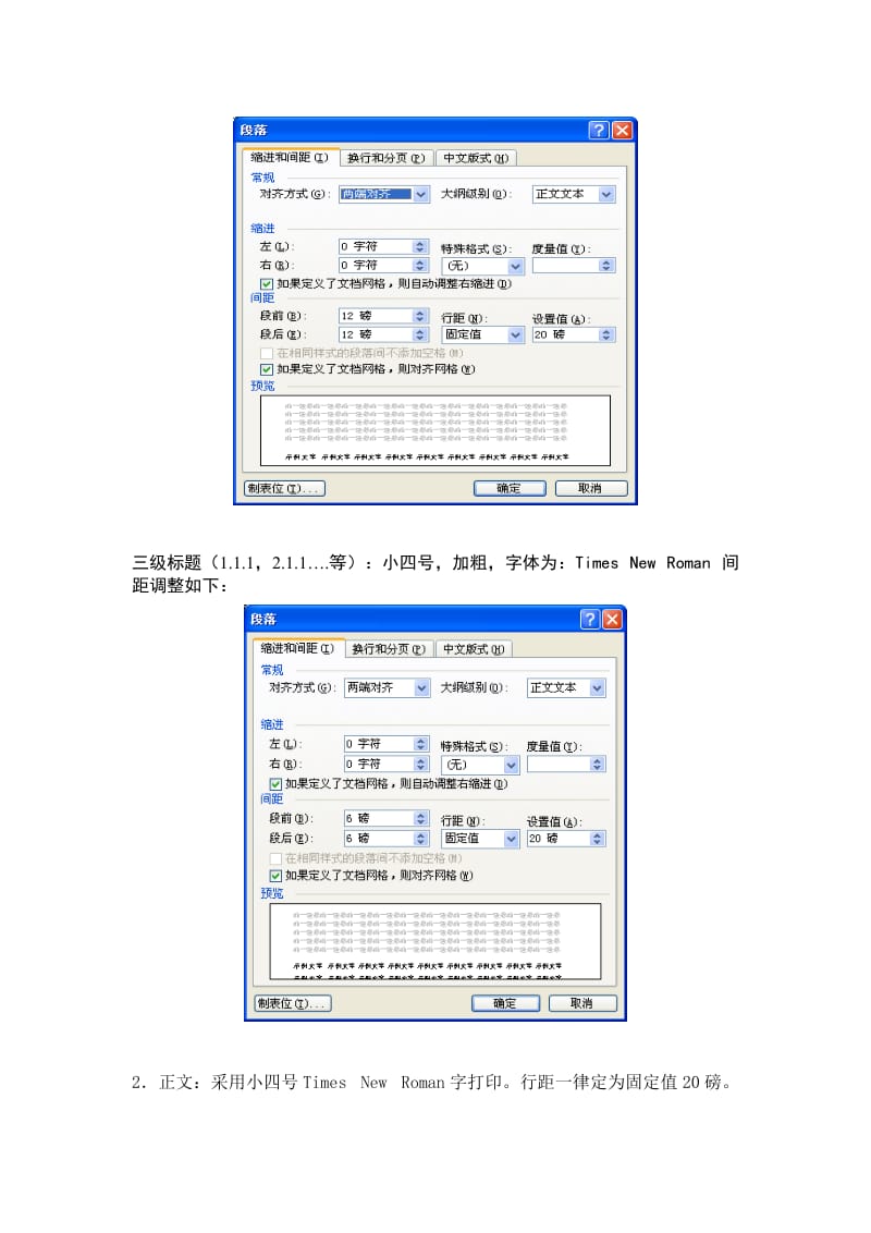 外语学院毕业论文撰写规范及格式.doc_第3页