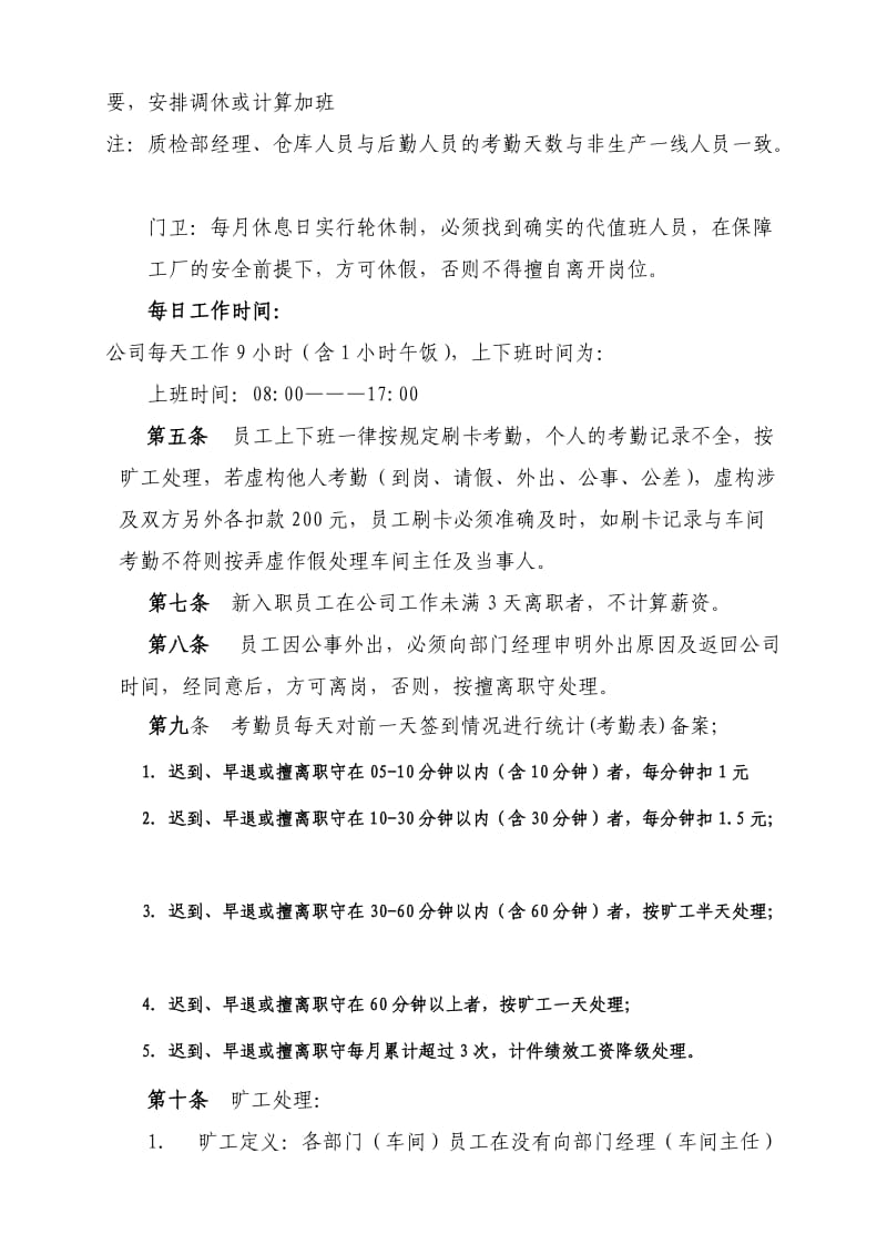 公司考勤制度(草案).doc_第2页