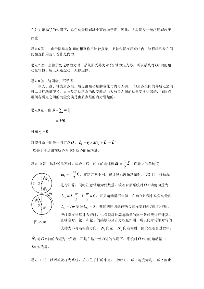 北师大理论力学习题答案6第六章思考题.doc_第2页