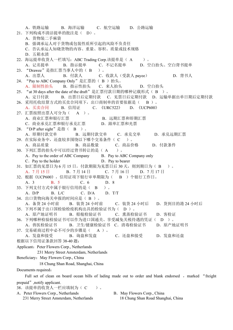 国际贸易单证理论知识试题3.doc_第2页