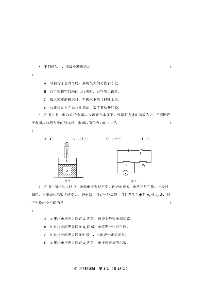 2011中毕业生物理质量调研试卷(附答案).doc_第2页