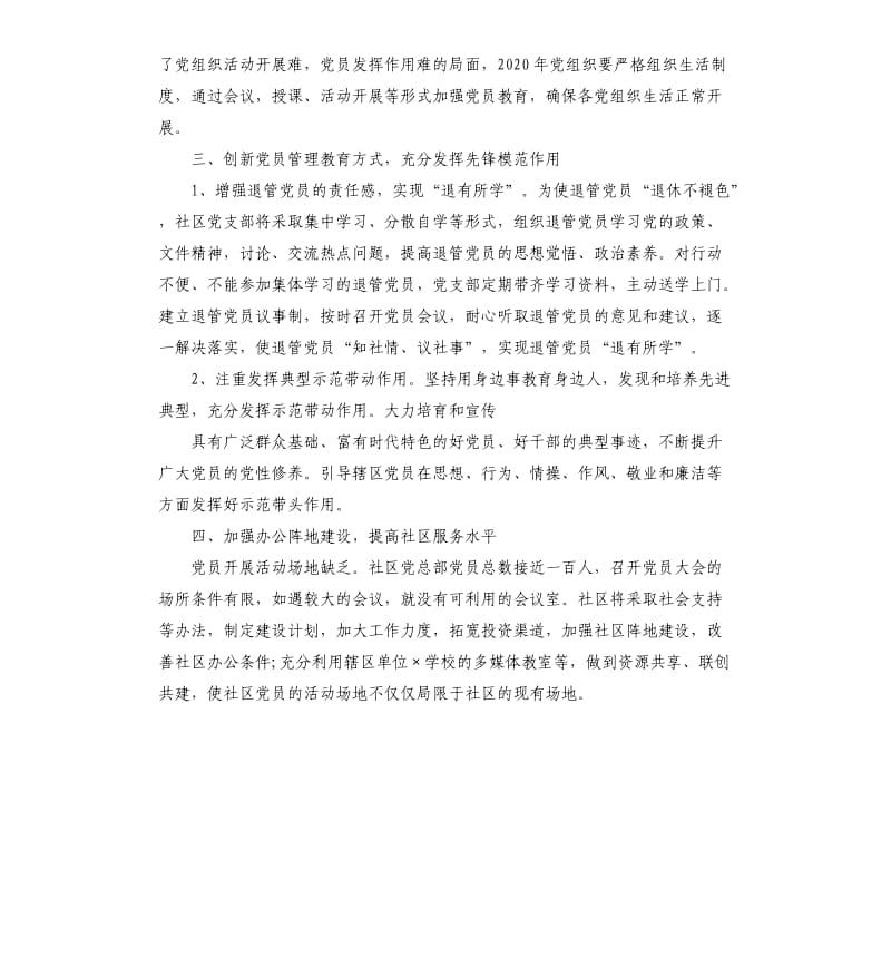 2020 年乡镇党建工作计划.docx_第2页