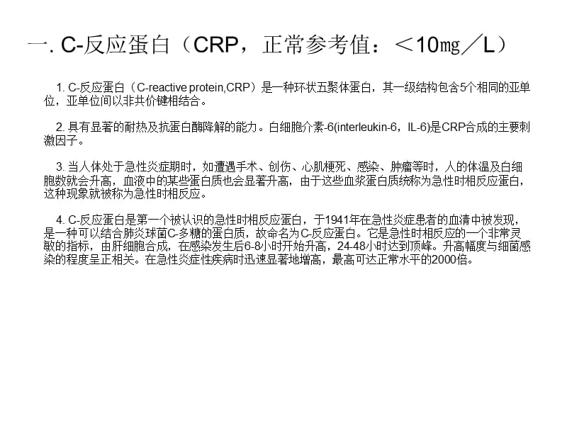 感染三剑客CRP.SAA. PCT.ppt_第3页