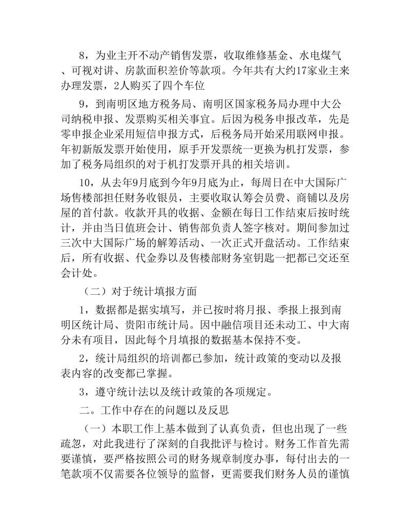 房地产出纳人员工作总结.docx_第2页