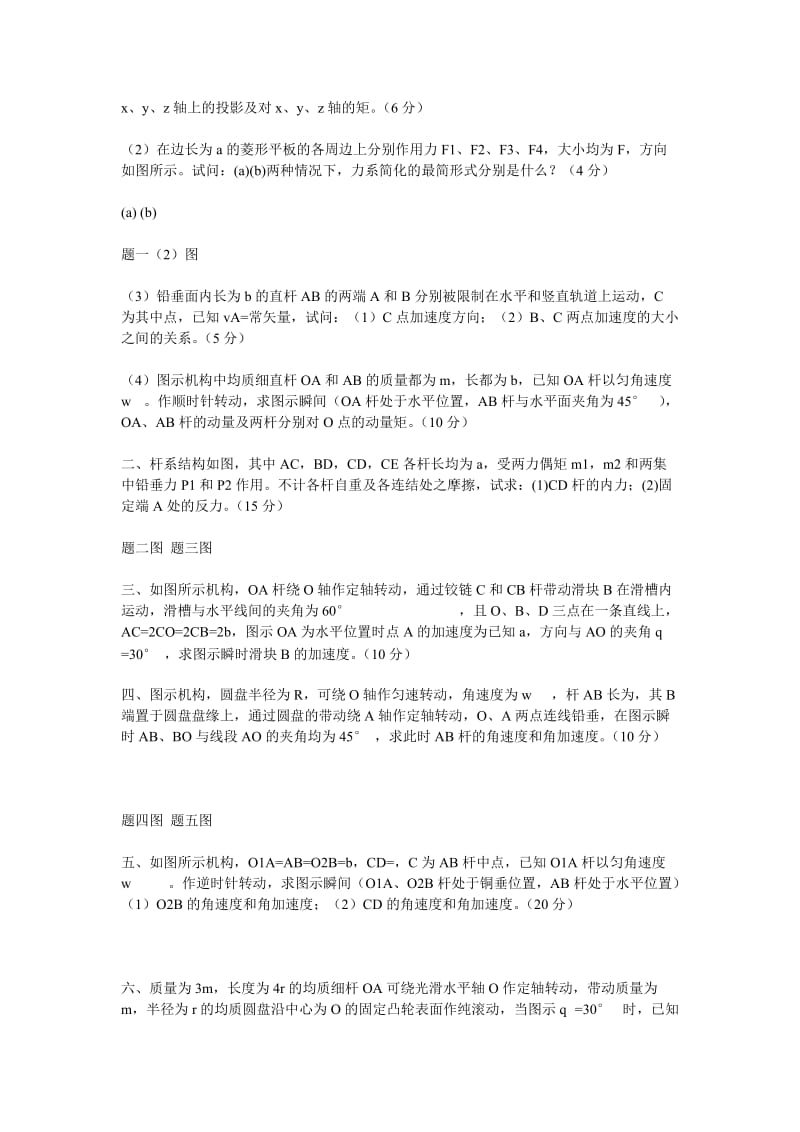 北理工理论力学试题.doc_第2页