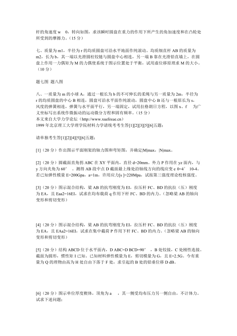 北理工理论力学试题.doc_第3页