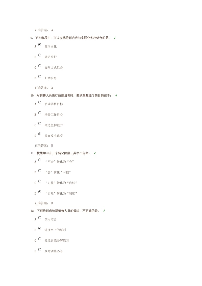 成长期销售人员训练要点课后测试题答案.docx_第3页